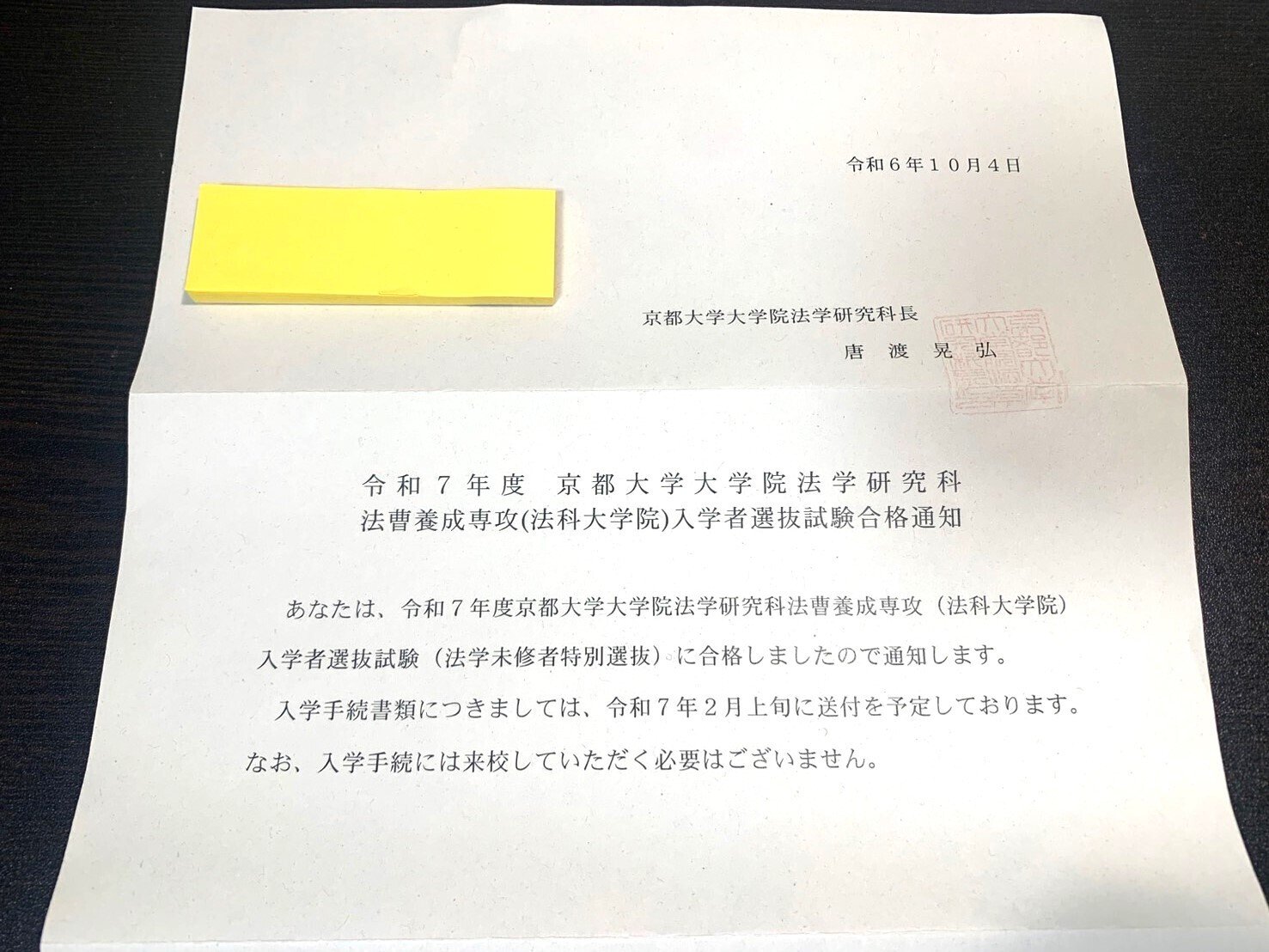 京都大学法科大学院 (京大ロー) 特別未修コース合格体験記