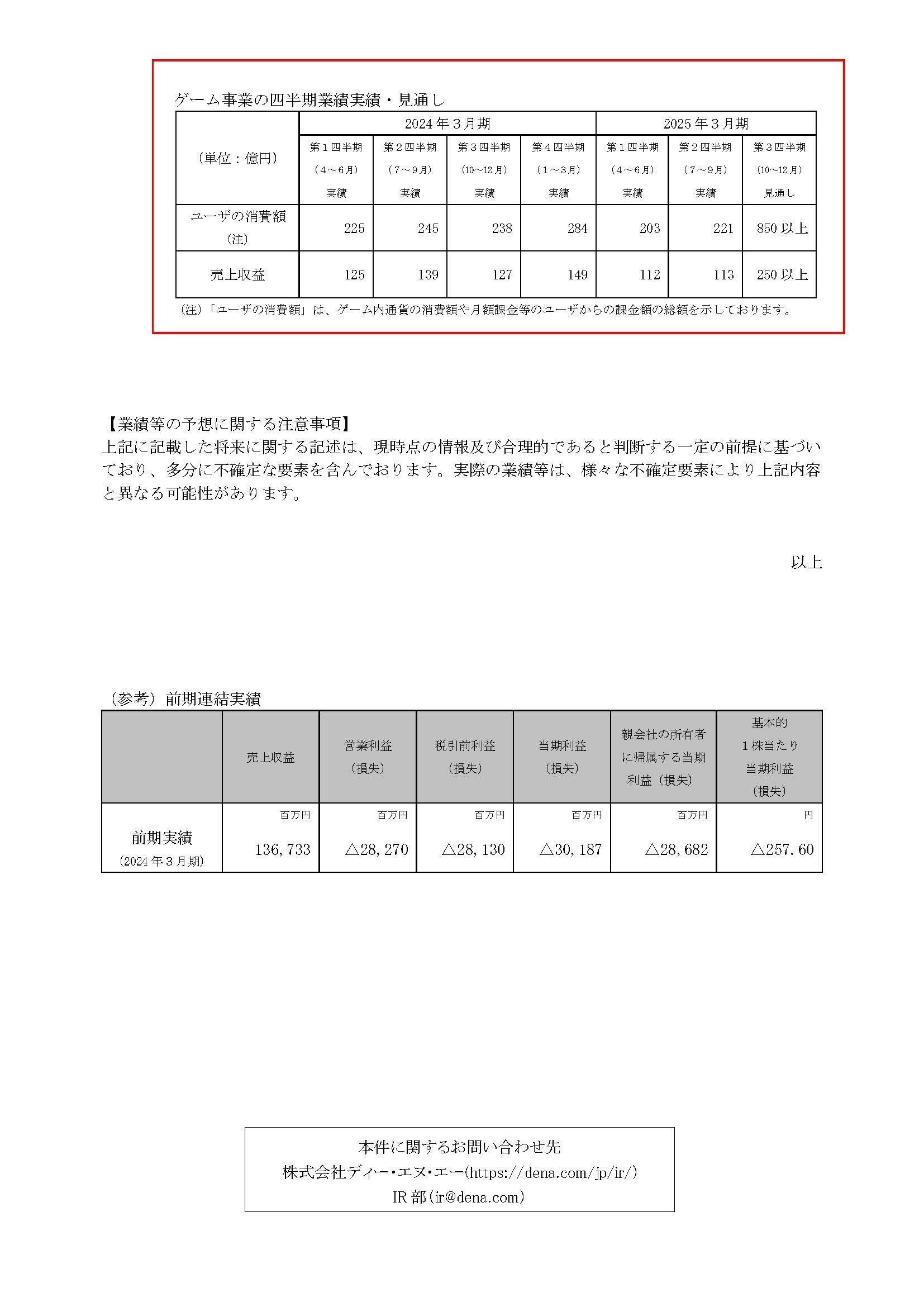 DeNA(2432)】現状とポケポケ大ヒットの影響｜妄想する決算