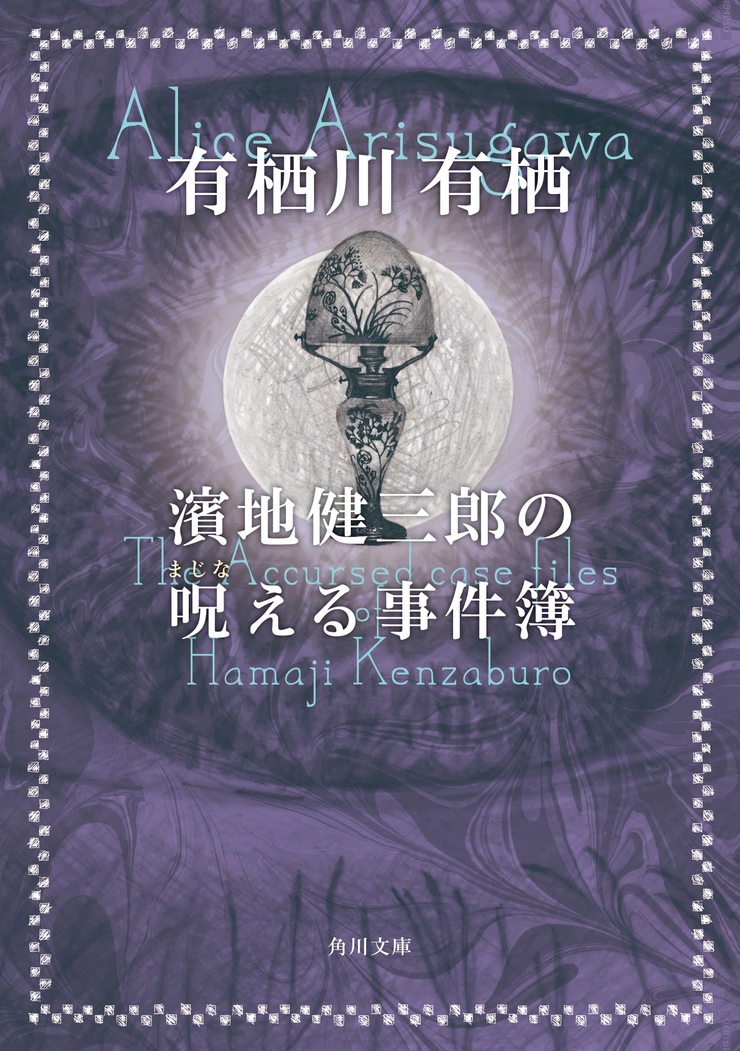 2025年1月】角川文庫の新刊一覧｜KADOKAWA文芸「カドブン」note出張所