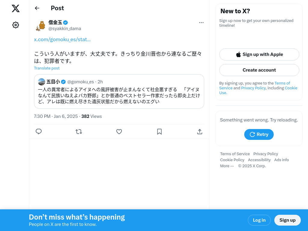 借金玉「元顧問弁護士の金川晋也は犯罪者」（後に削除）｜五目小