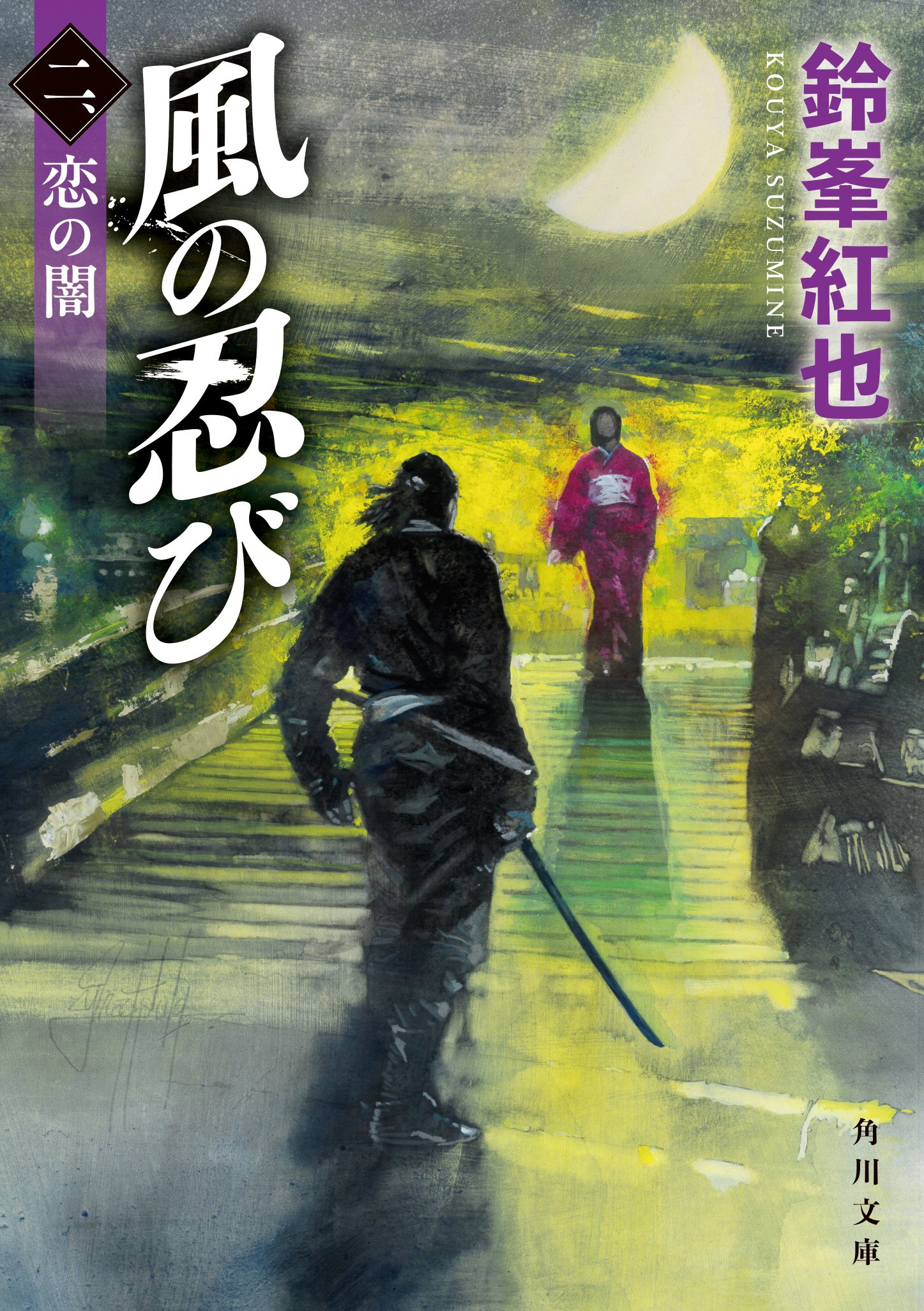 2025年1月】角川文庫の新刊一覧｜KADOKAWA文芸「カドブン」note