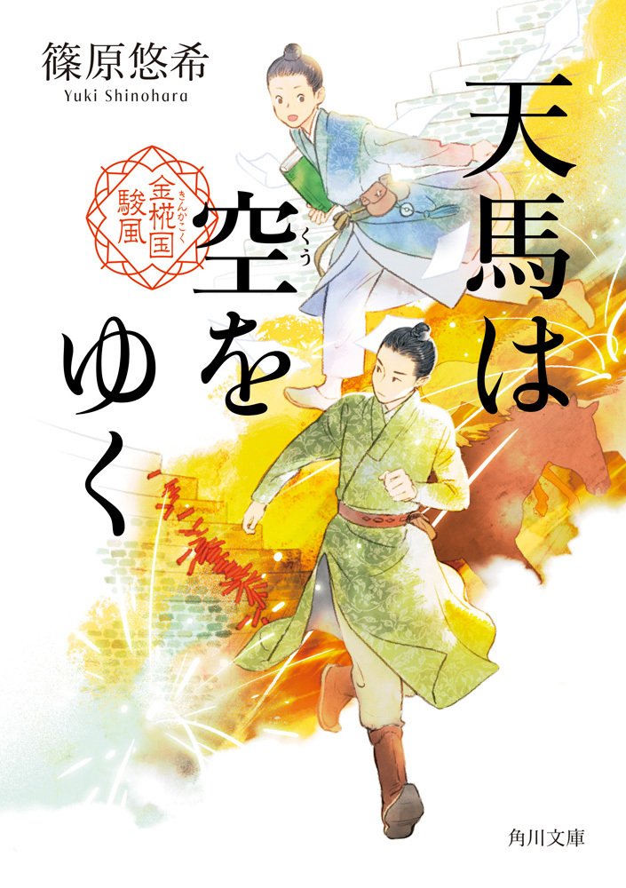 2025年1月】角川文庫の新刊一覧｜KADOKAWA文芸「カドブン」note
