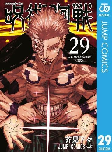 ジャンプGIGA 2023 AUTUMN 付録 呪術廻戦 ポスター クリア