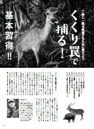 新刊紹介】『狩猟生活』2025VOL.19が1月15日に発売！ 特集「痕跡を読む