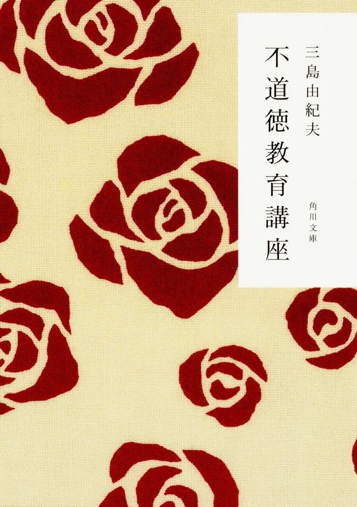 ブックリスト】角川文庫の三島由紀夫作品一覧【生誕100周年