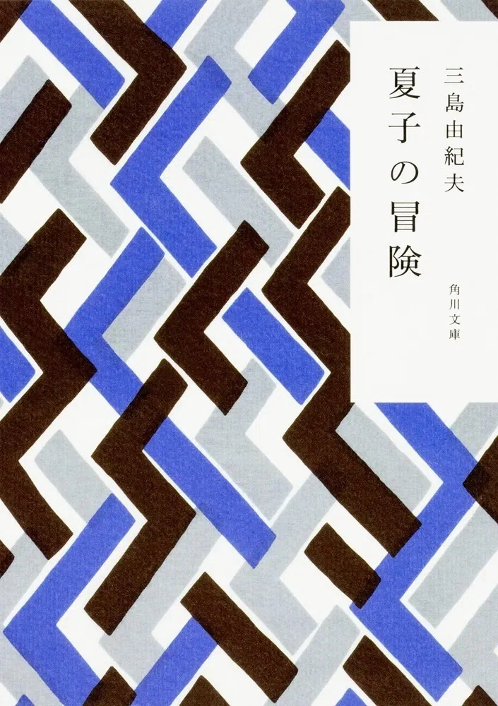 ブックリスト】角川文庫の三島由紀夫作品一覧【生誕100周年