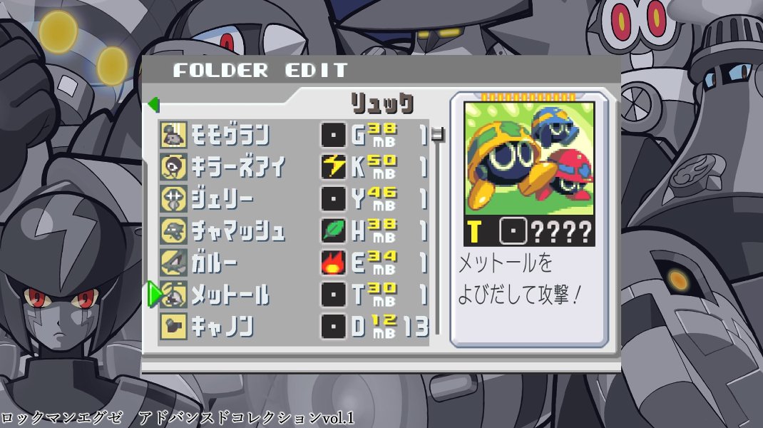 ロックマンエグゼ アドバンスドコレクションvol.1】3Bレビュー