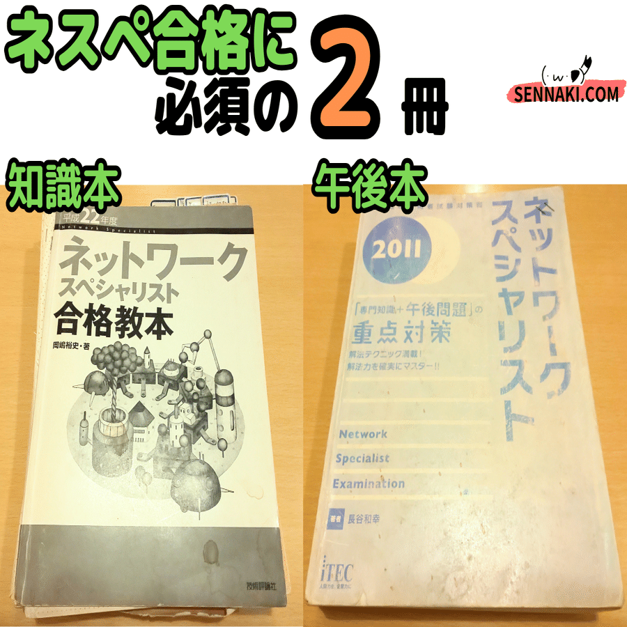 ネスペ】「重点対策」の3周勉強法（ネットワークスペシャリスト試験