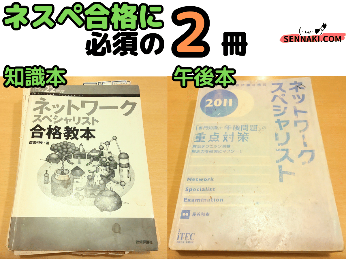 ネスぺの〇〇8冊＋他全10冊 ネットワークスペシャリスト 情報処理