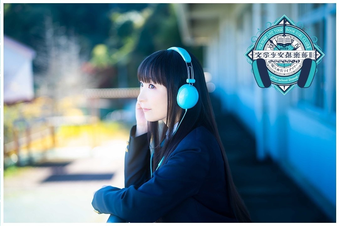 劇団堀江】堀江由衣 LIVE TOUR 2022 文学少女倶楽部Ⅱ ～放課後  