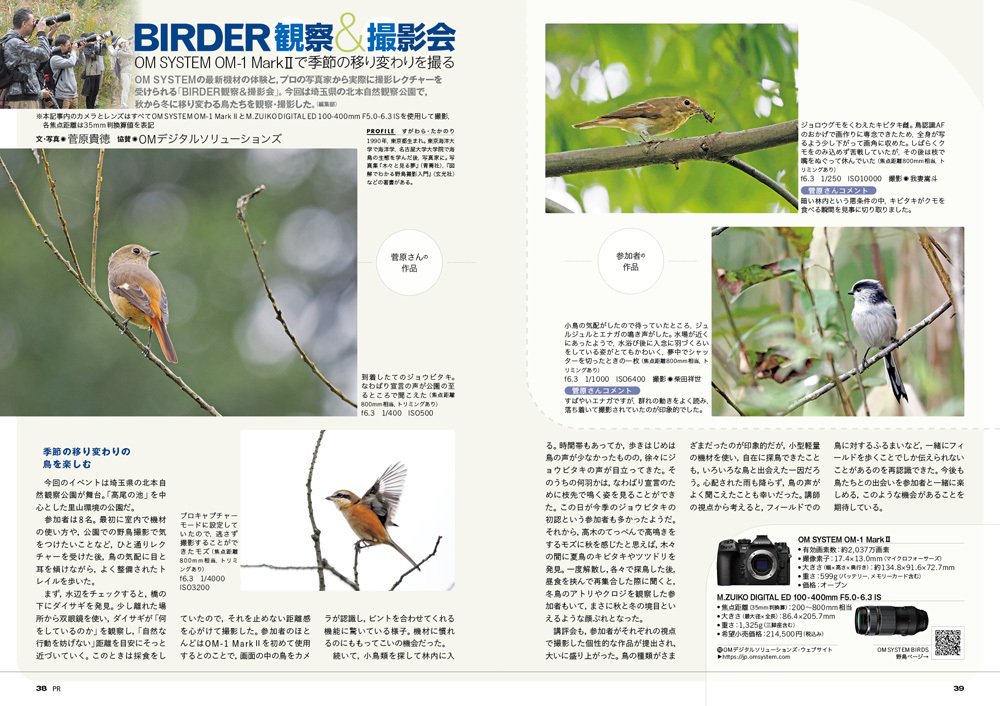 BIRDER2月号の見どころ｜ブンイチ（文一総合出版）