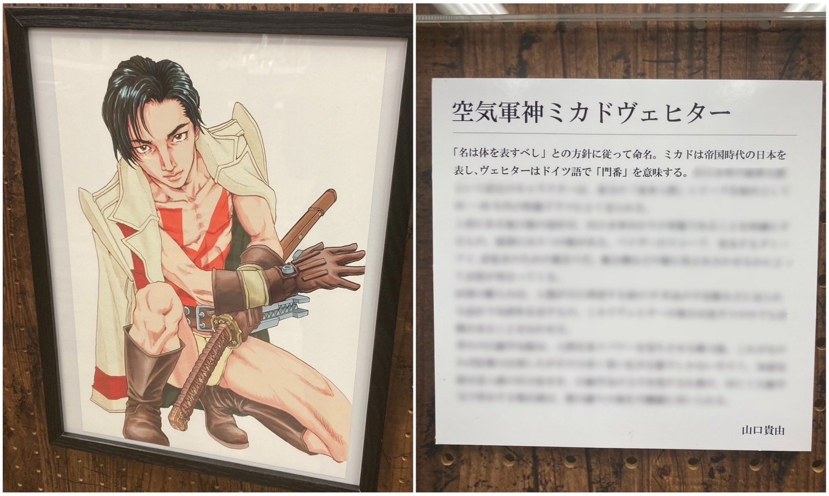 山口貴由 覚悟のススメ 原画 モモモグラ 原画展 山口貴由の初原画展は鬼半端ねぇ！「『衛府の七忍』とその系譜