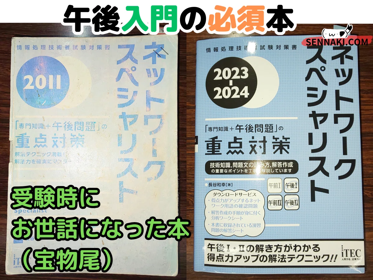 ネスペ】「重点対策」の3周勉強法（ネットワークスペシャリスト試験