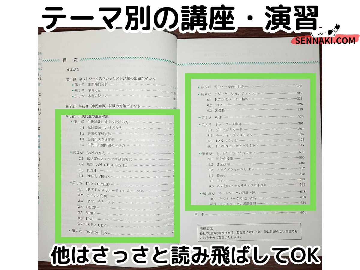 ネスペ　「専門知識+午後問題」の重点対策　ワークブック　2025 ネスペ】「重点対策」の3周勉強法（ネットワークスペシャリスト