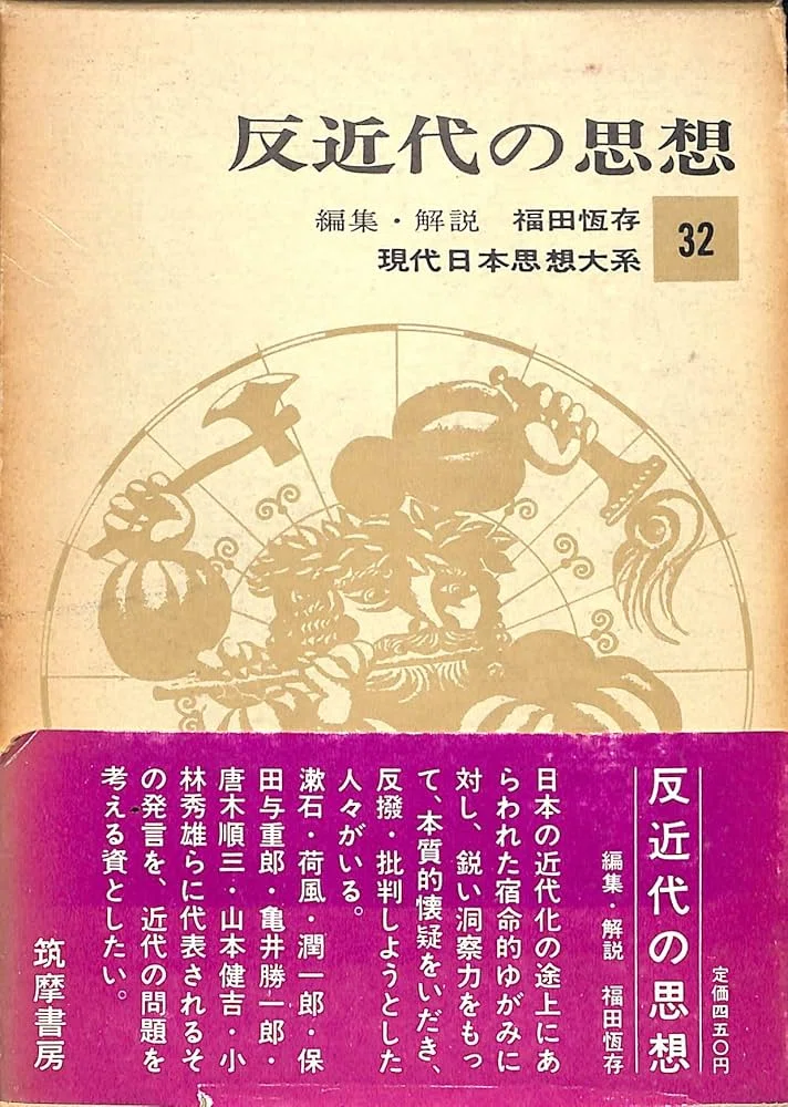 唐木順三 著作集 6冊セット 筑摩書房 本 唐木順三 著作集