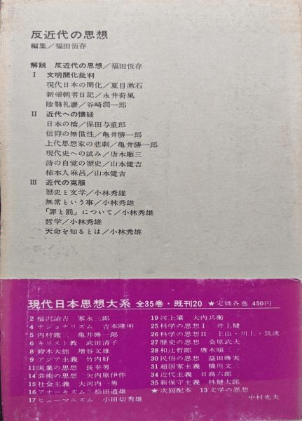 唐木順三『現代史への試み』｜俗語半解
