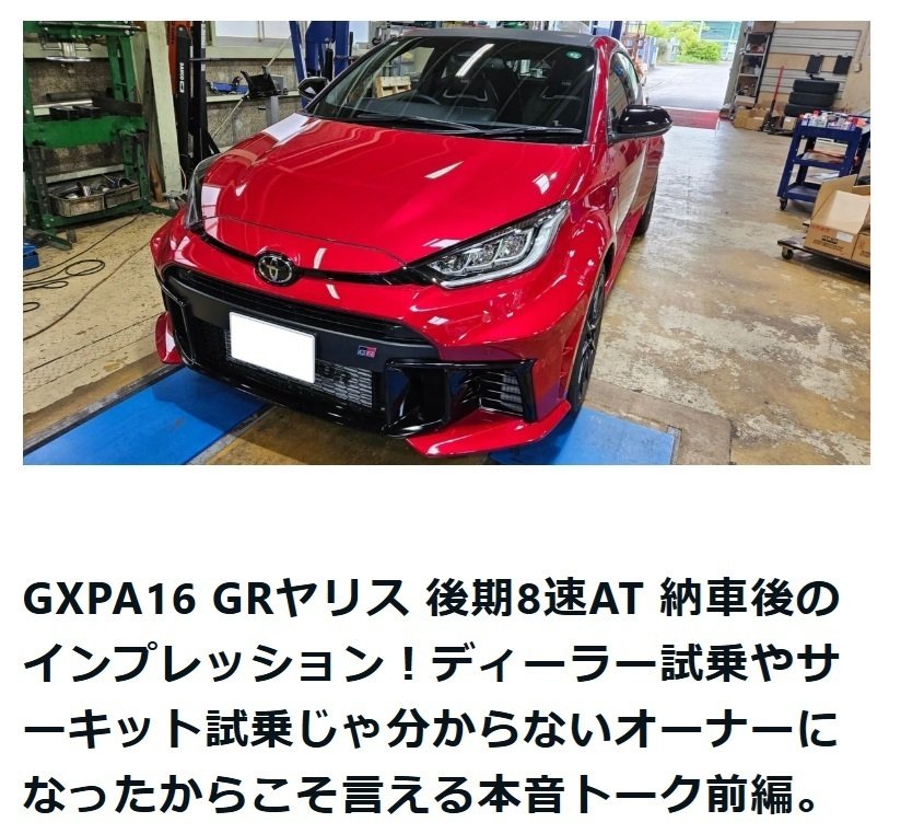 DTE SYSTEMS サブコン サブコンピュータ GRヤリス GXPA16