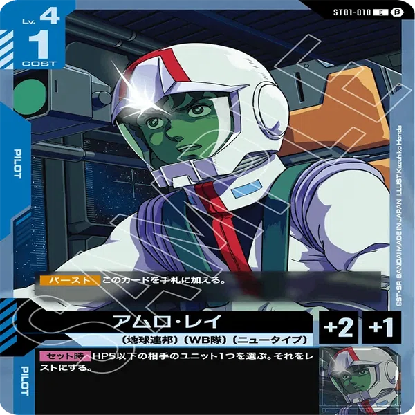 ガンダムカードゲームβ版有力カードまとめ【青編】｜トリエラ