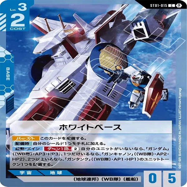 ガンダムカードゲームβ版有力カードまとめ【青編】｜トリエラ