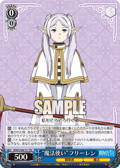 8門フリーレン備忘録｜ボクシィ@ws