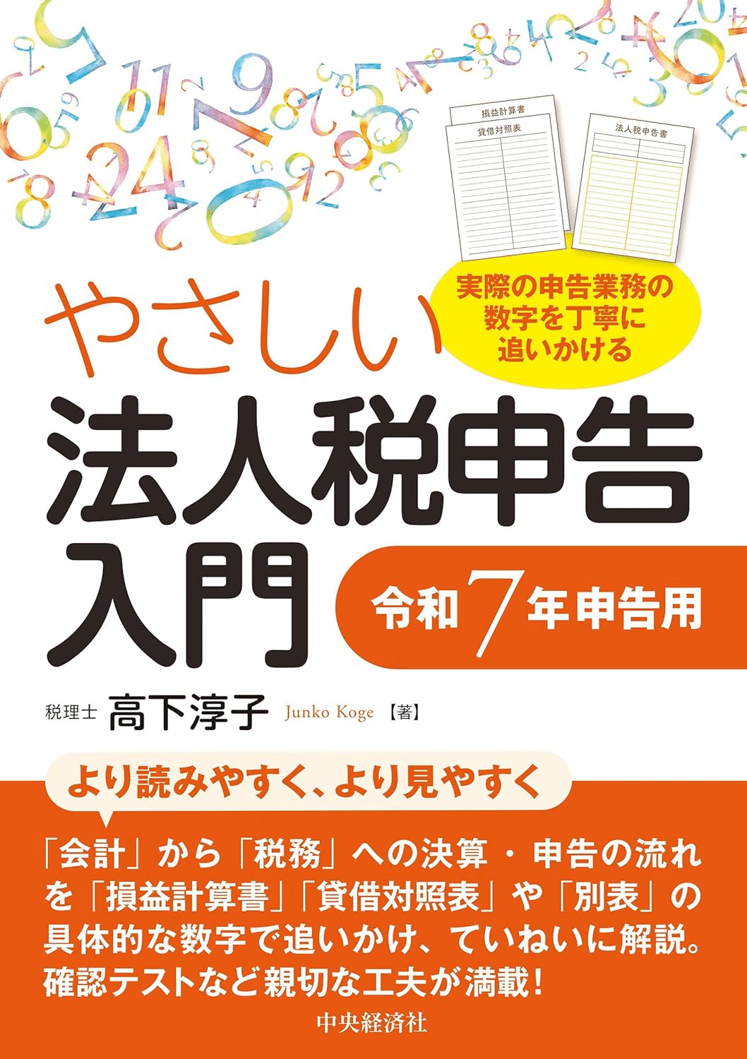 法人税を学ぶためにおすすめの本/書籍7選｜webdrawer