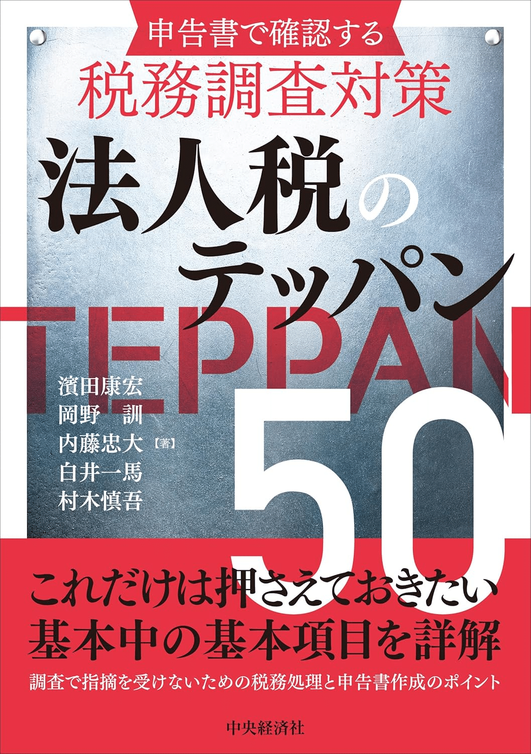 法人税を学ぶためにおすすめの本/書籍7選|webdrawer 法人税を学ぶためにおすすめの本/書籍7選|webdrawer