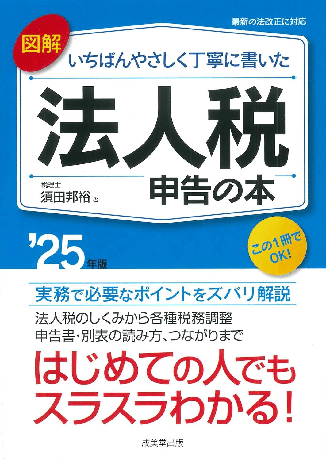 法人税を学ぶためにおすすめの本/書籍7選｜webdrawer