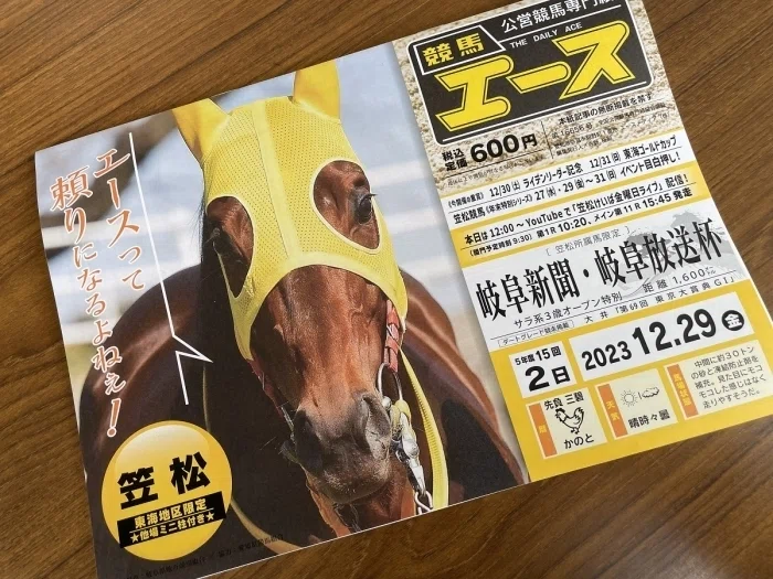 競馬エース(新聞)