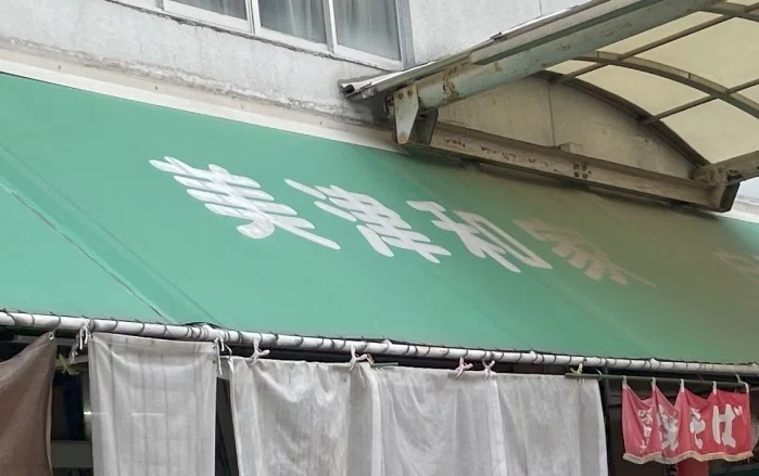 笠松競馬場美津和家