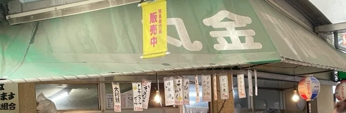 笠松競馬場丸金