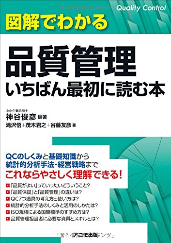 新編 品質管理入門 A B 品質管理がわかる本 改訂版 - JMAM 日本能率協会マネジメント