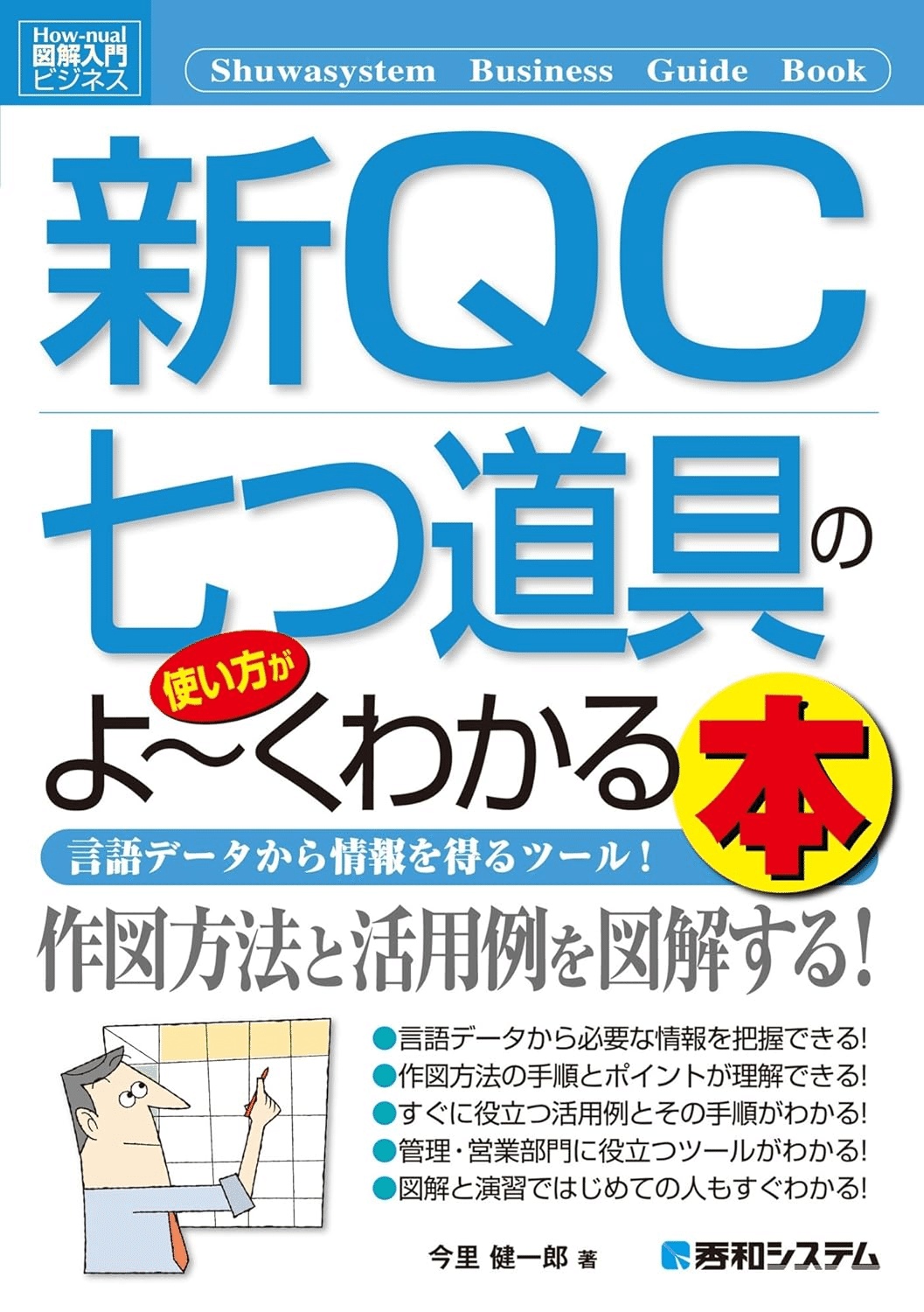 品質管理を学ぶためにおすすめの本/書籍7選｜webdrawer