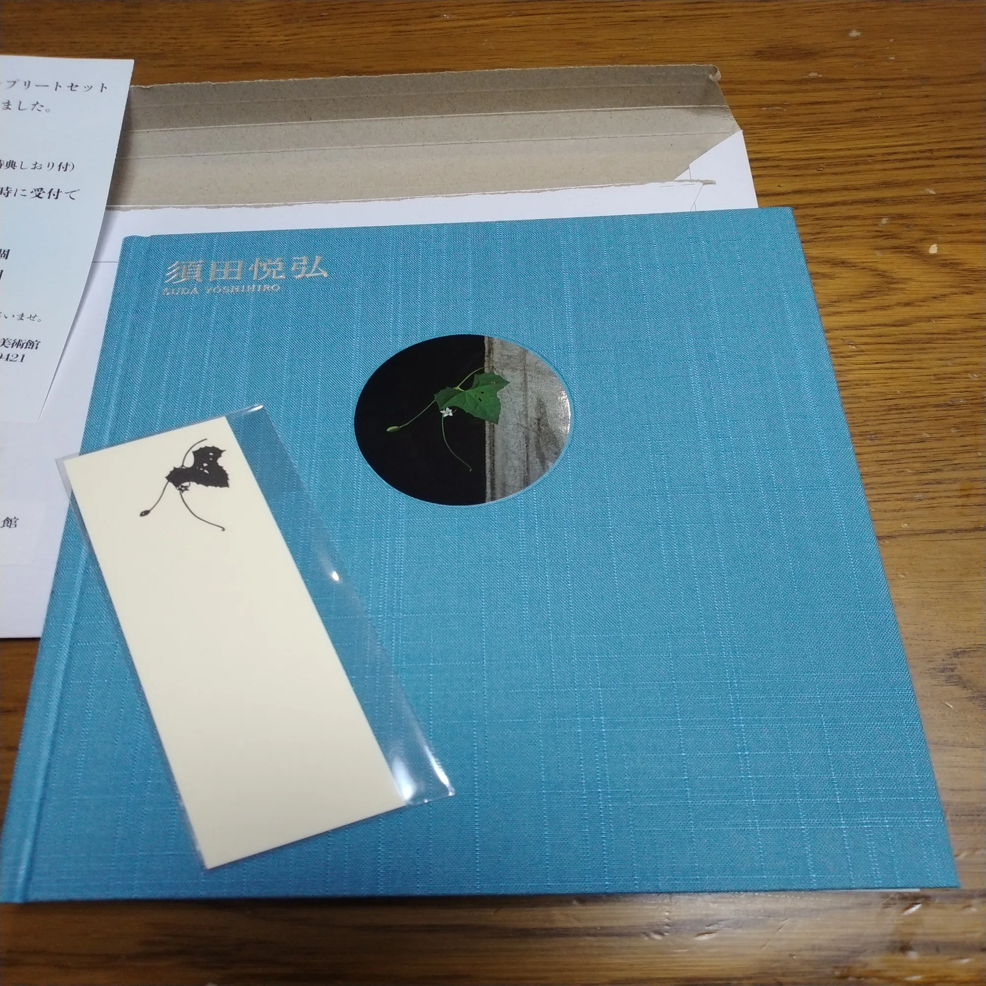 須田悦弘展図録が届いた！｜eneo