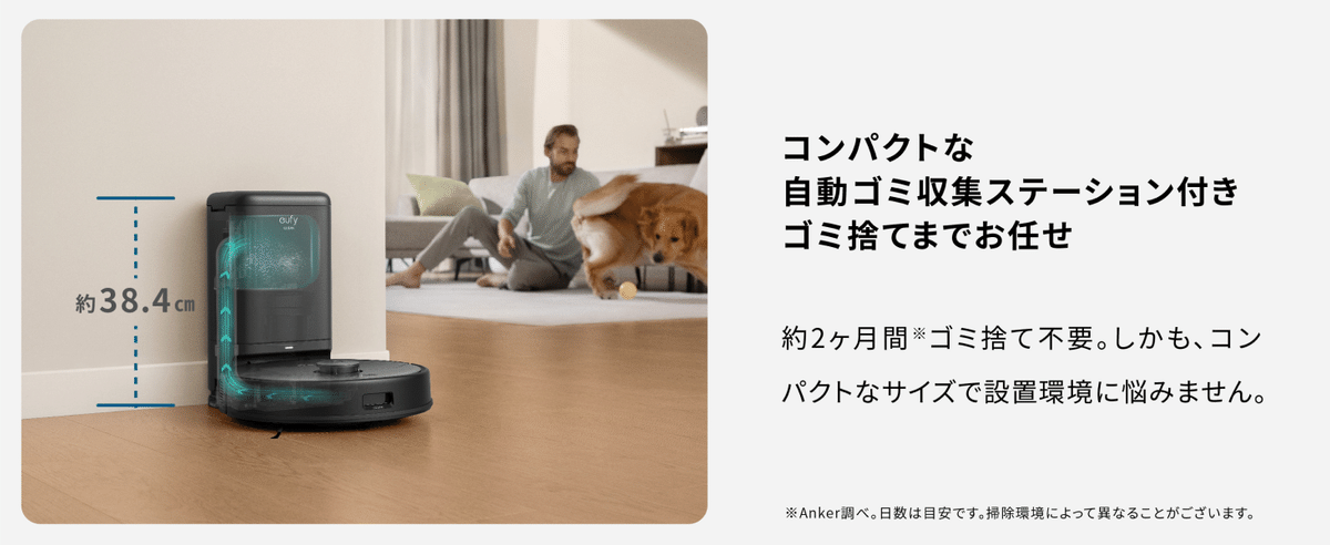 もう床掃除は必要ありません、Anker Eufy Clean X8 Proがあれ もう床掃除は必要ありません、Anker Eufy Clean X8 Proがあれ