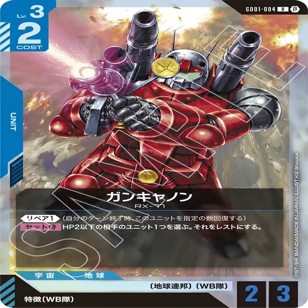 ガンダムカードゲームβ版有力カードまとめ【青編】｜トリエラ