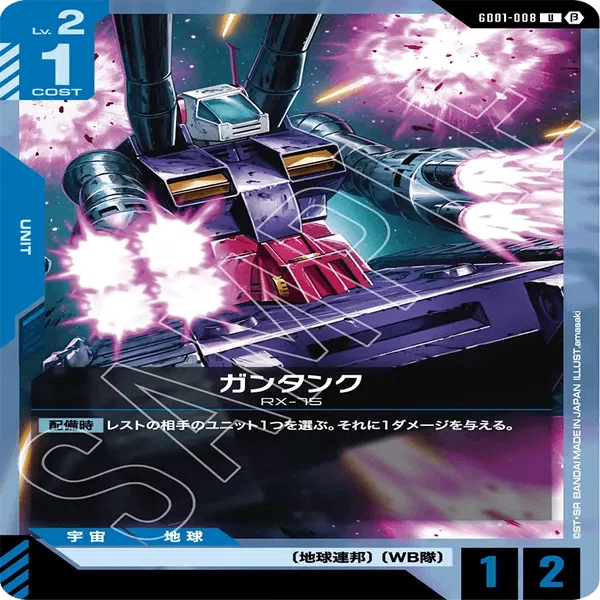 ガンダムカードゲームβ版有力カードまとめ【青編】｜トリエラ