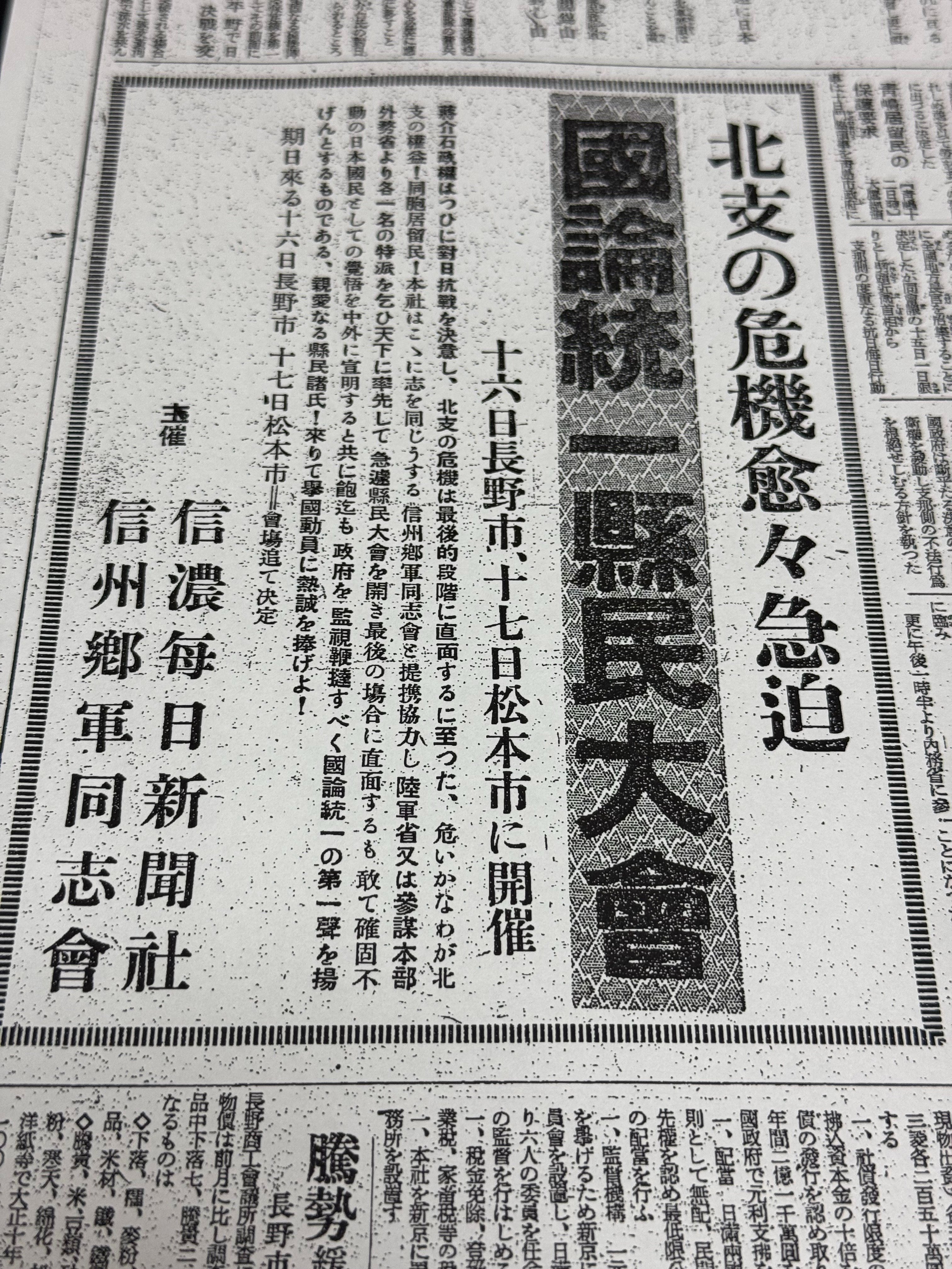 新聞への圧力に成功した「信州郷軍同志会」、天皇機関説事件でも過激