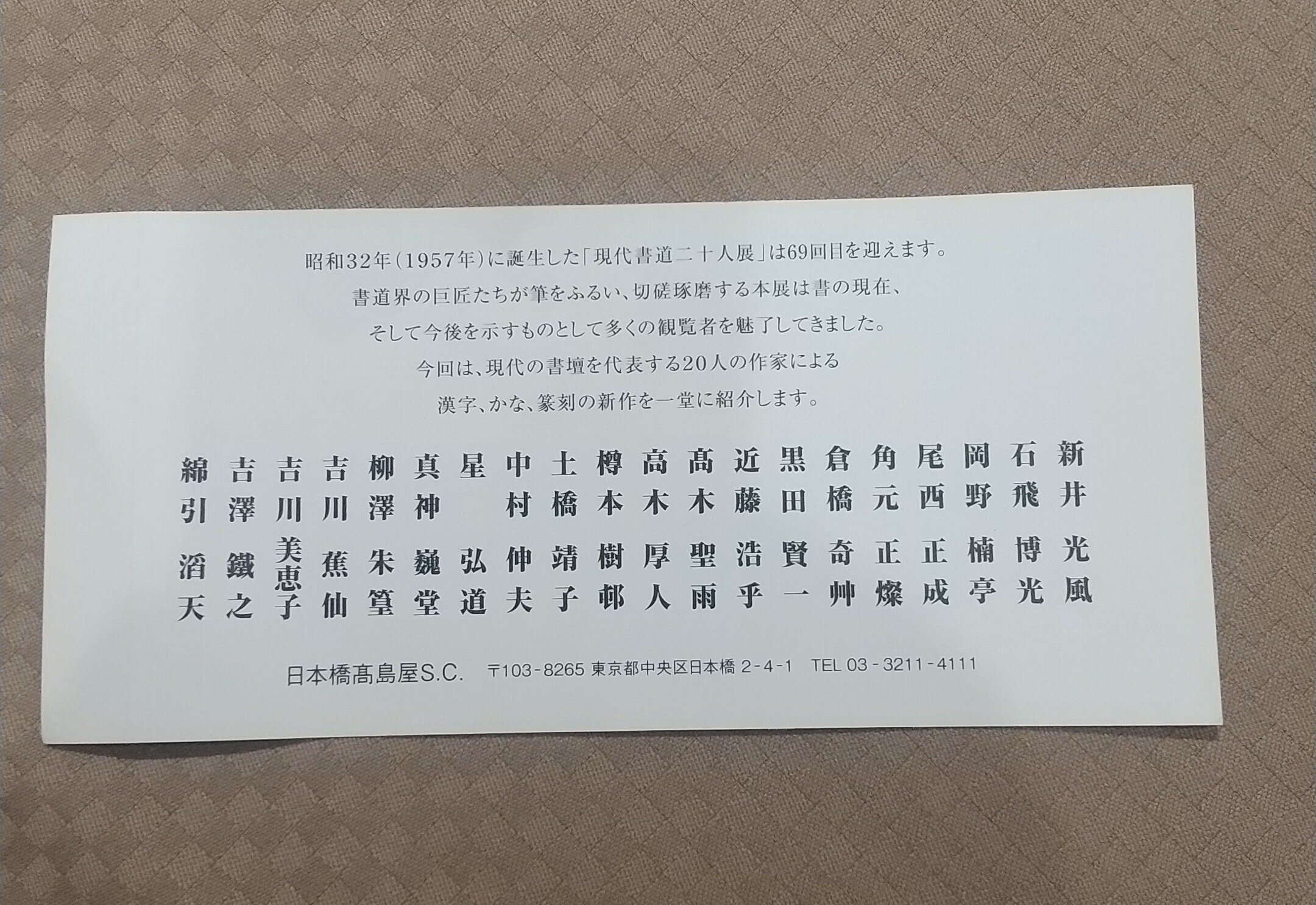 現代書道二十人展に行ってきました！(2025/1/7)｜書家＆通訳