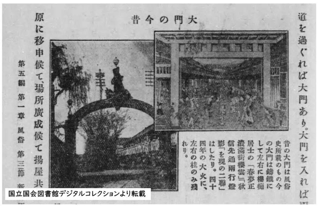 吉原大火」と「貸座敷引手茶屋娼妓取締規則」（前編）｜ことぶき