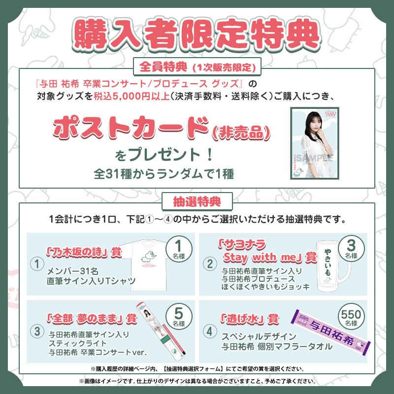 乃木坂46 与田祐希　直筆　2021 干支 Yahoo!オークション - 乃木坂46 与田祐希 干支 辰 セミコンプ