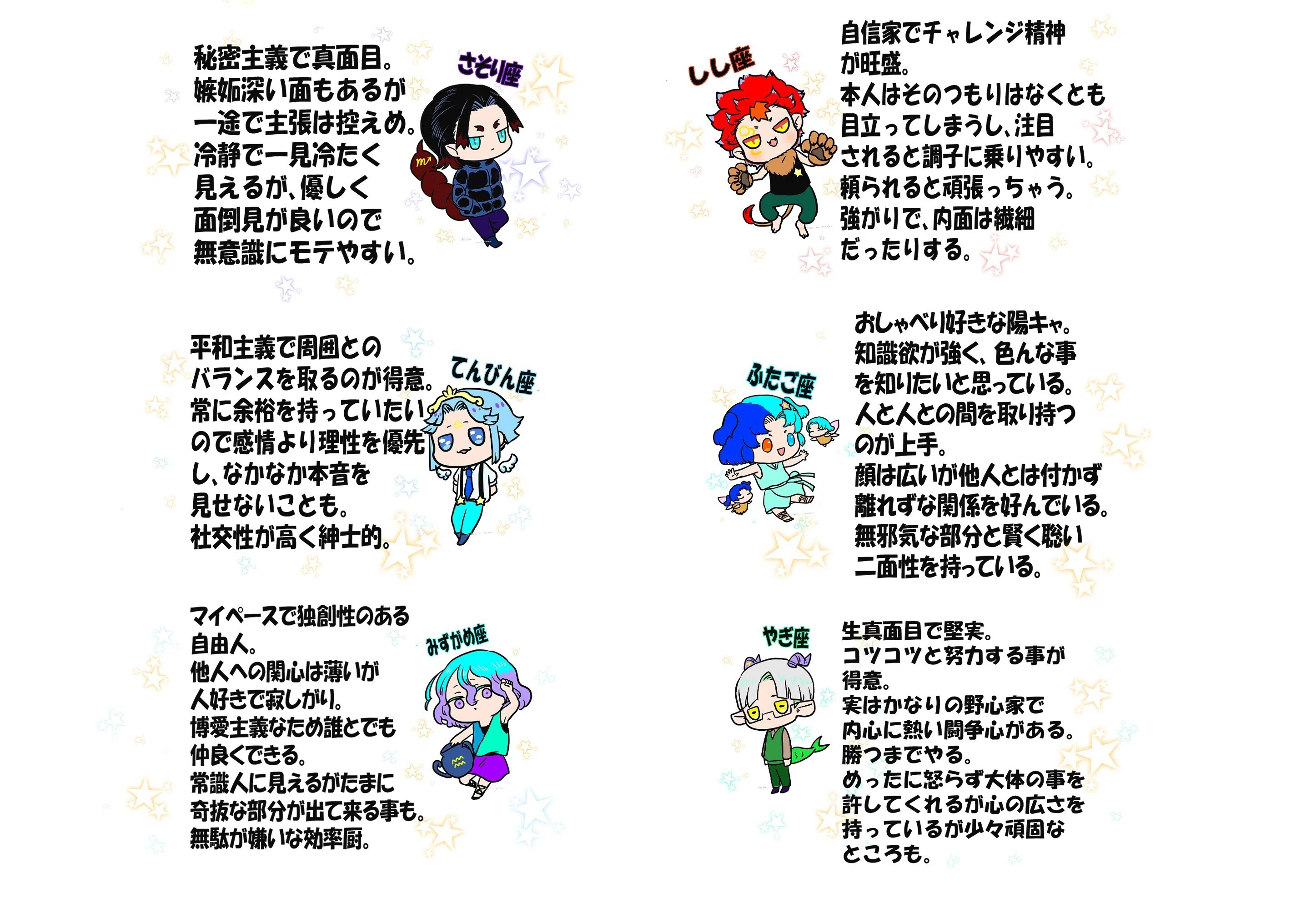 星座さんの漫画まとめ【65】｜🌱けだま🌱多肉ぬい🌟ﾌﾟﾆｶﾜ星座