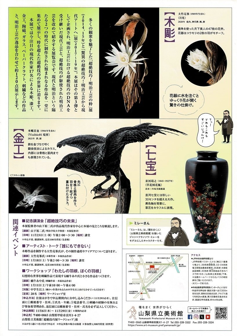 山梨県立美術館】特別展「超絶技巧、未来へ！明治工芸とそのDNA」を見