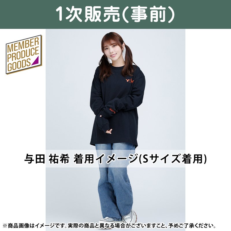 与田祐希 よだいふくスウェット 与田祐希卒業コンサート