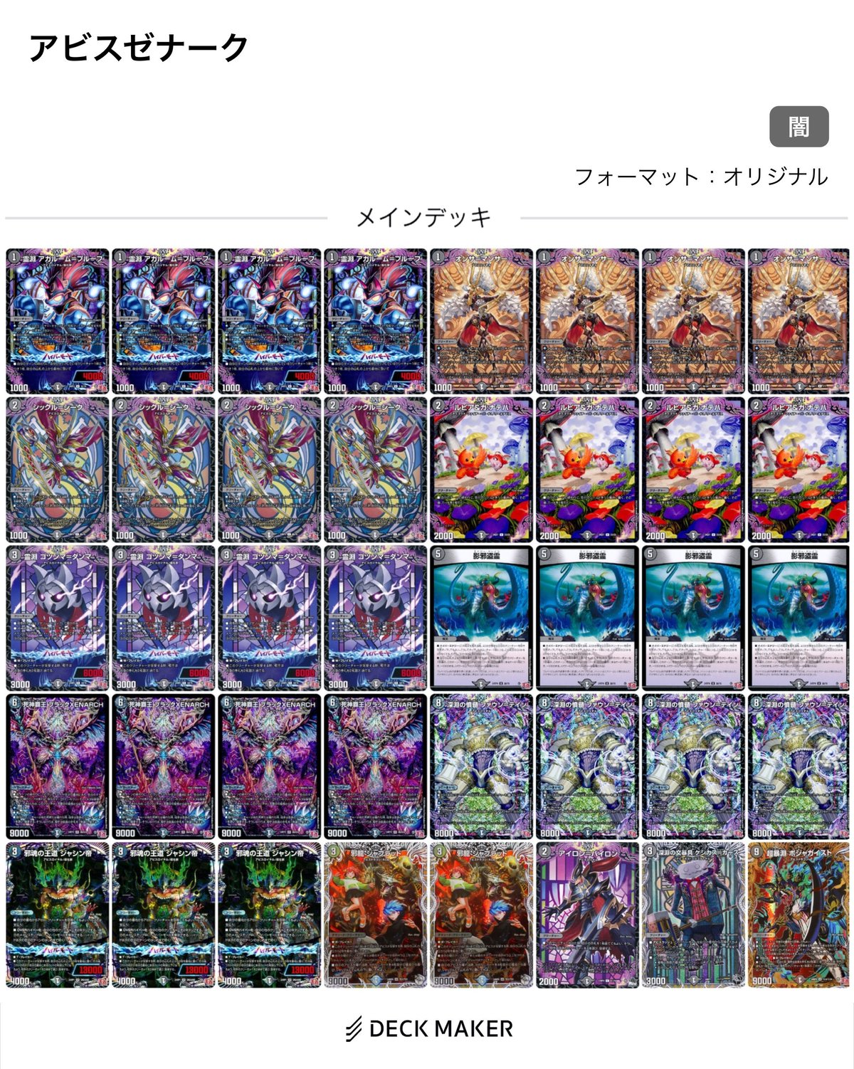 オリジナル】黒単アビスゼナーク｜ぶらっきー 