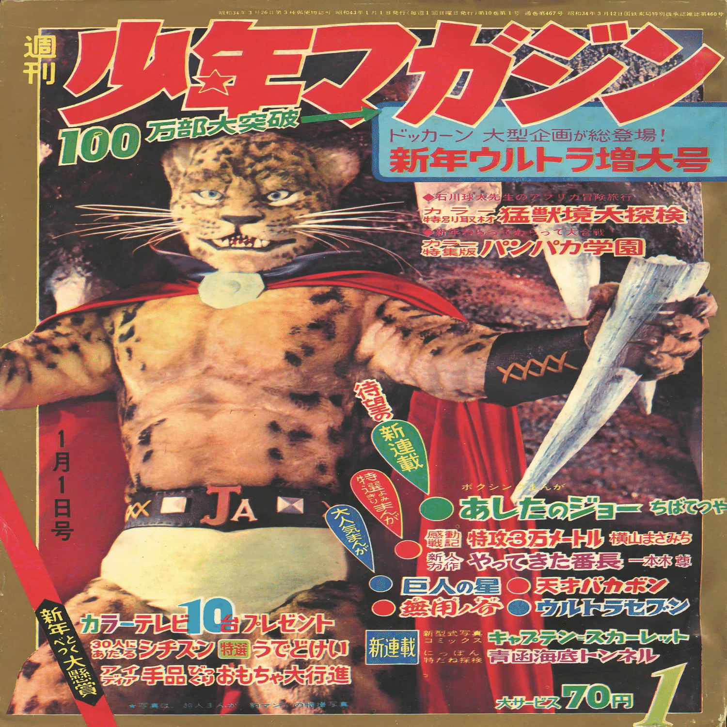 1968年の村松剛『戦後の神話』、日本文化会議｜俗語半解