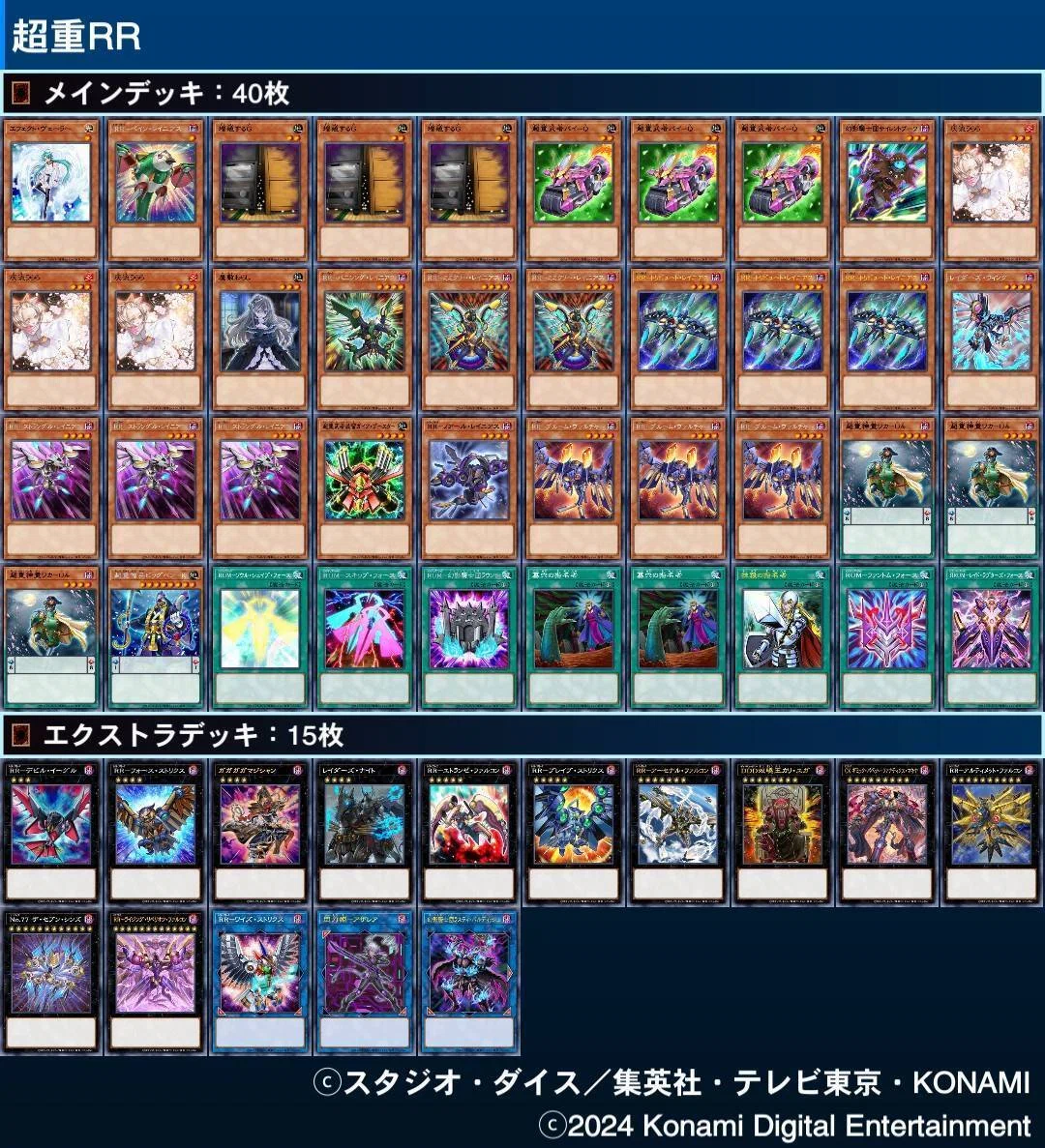 先攻ワンキル型RR(レイドラプターズ)「2025/1月」｜鎬石