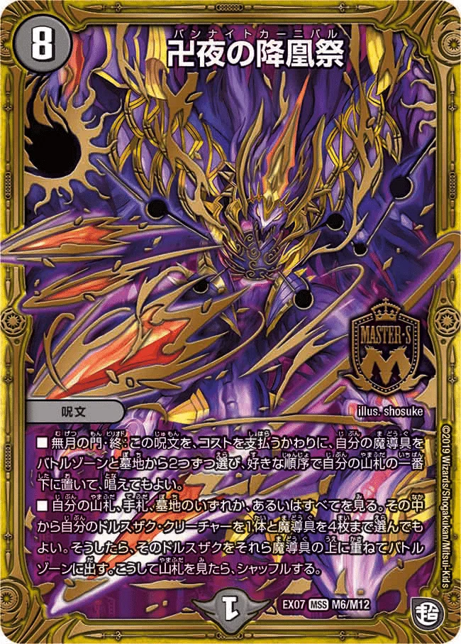 デスザーク、魔導具について調べてみる 中｜風馬 成道