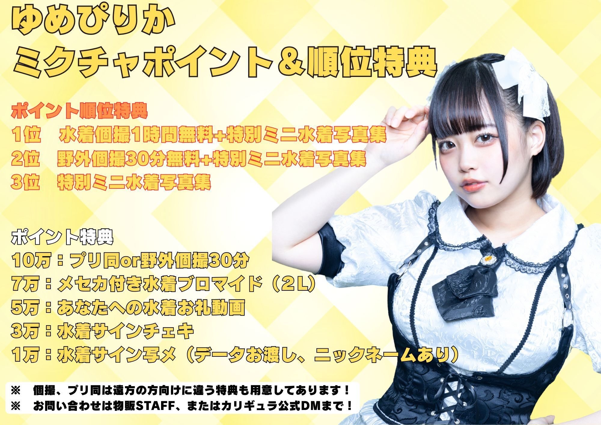 サキドルエースSURVIVAL SEASON14 「ミクチャポイント」＆「本誌はがき