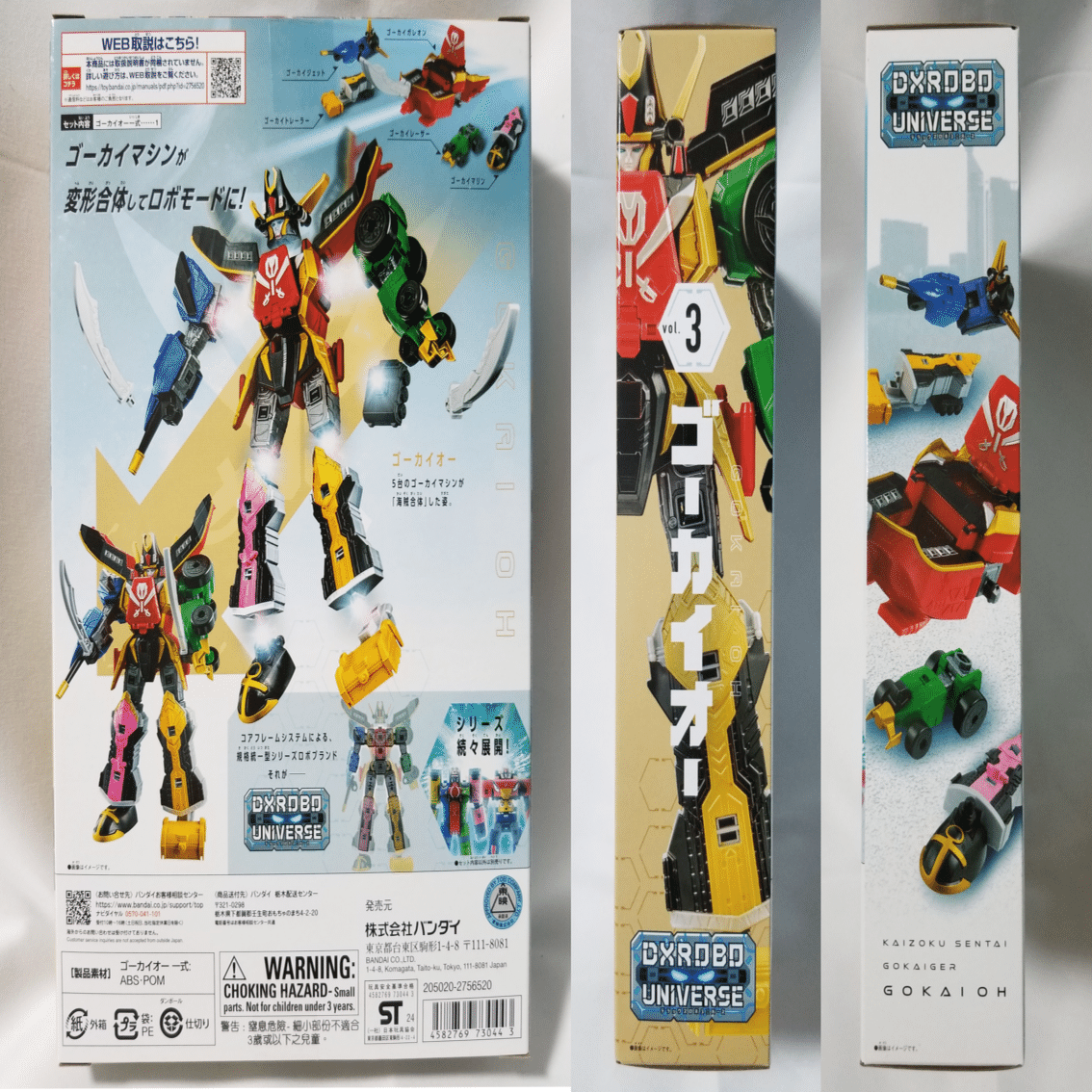 DXロボユニバースって何？『vol.3 ゴーカイオー』で理解を深めよう