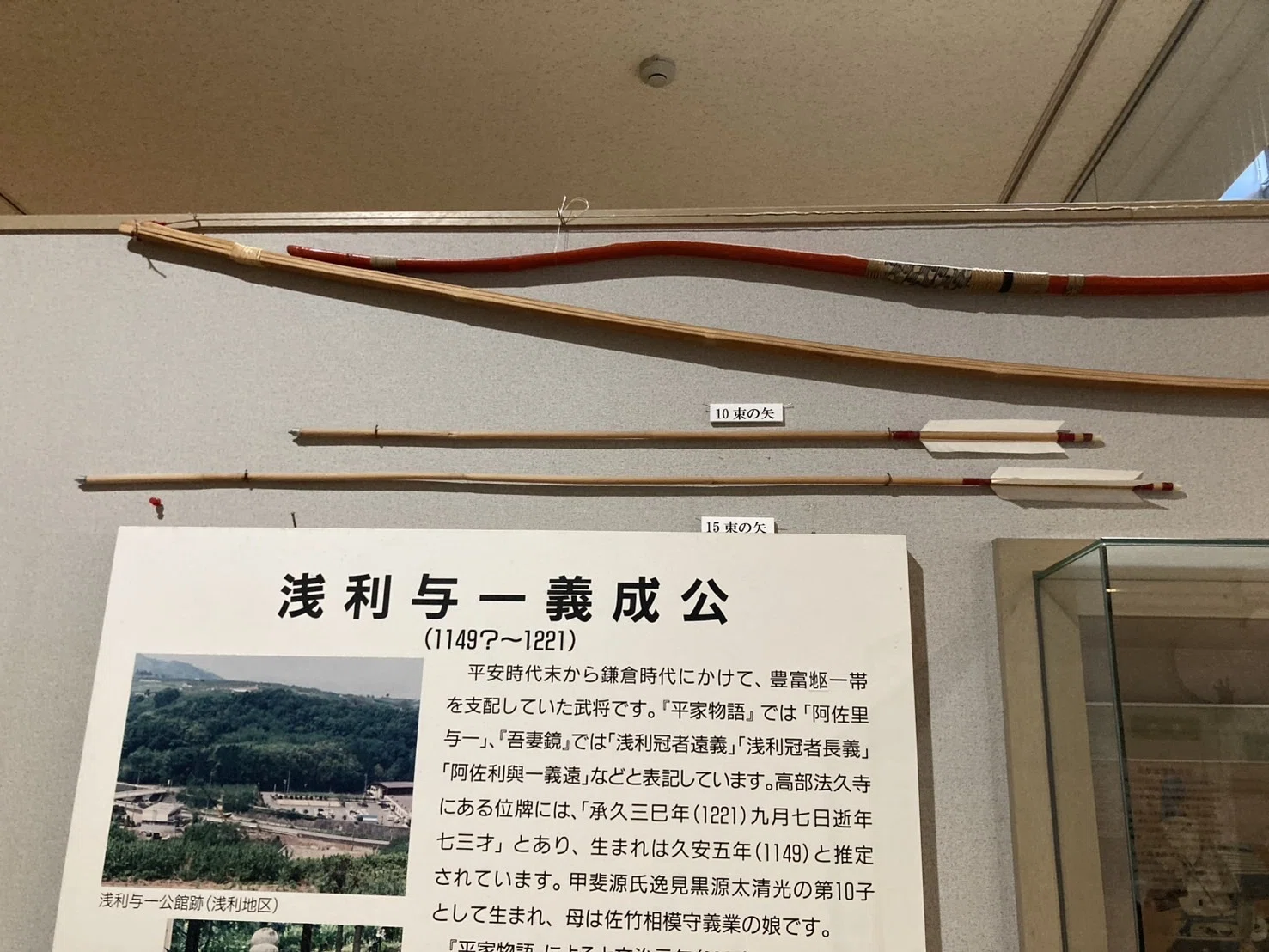 与一ミニ企画展⑭3人の与一③浅利与一の活躍（読解ポイント：弓矢の